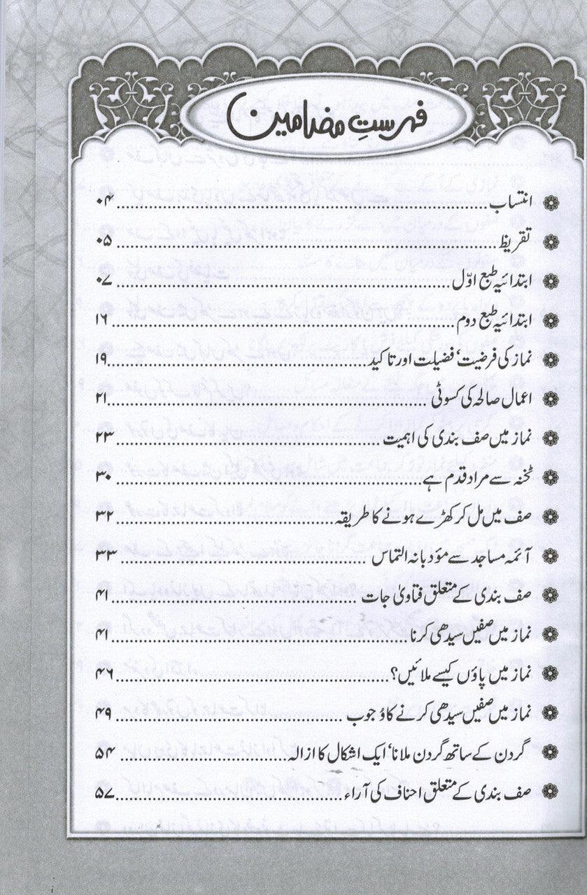 Namaz Main Saf Bandi Aur Baa Jamat Namaz K Masail : Urdu