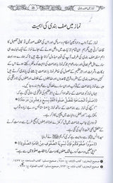 Namaz Main Saf Bandi Aur Baa Jamat Namaz K Masail : Urdu