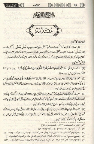 Namaz Ki Kitab : Urdu / نمازکی کتاب اردو