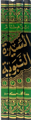 Arabic:The Biography of Prophet PBUH (4 volume set) by Ibn Hisham السيرة النبوية لأبن هشام