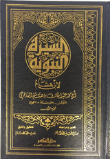 Arabic:The Biography of Prophet PBUH (4 volume set) by Ibn Hisham السيرة النبوية لأبن هشام
