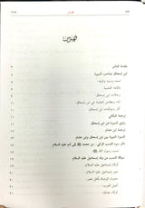 Arabic:The Biography of Prophet PBUH (4 volume set) by Ibn Hisham السيرة النبوية لأبن هشام