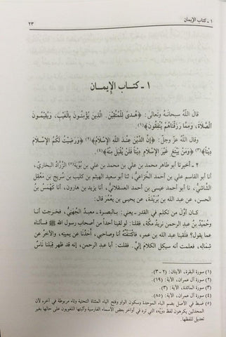 Arabic: Sharh As Sunnah 8 vol set شرح السنة لابي محمد الحسين بن مسعود البغوي ٨ جز