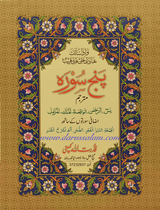 Five Surahs with Translation