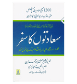 Attainment of the happiness (Sadaton ka Safar)in Urdu