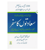 Attainment of the happiness (Sadaton ka Safar)in Urdu