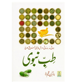 Medicine Of The prophet In (Urdu Language)طب النبي