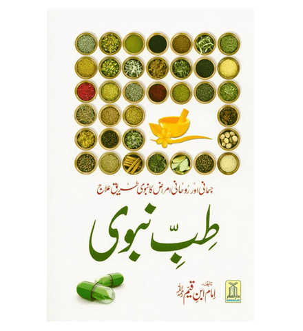 Medicine Of The prophet In (Urdu Language)طب النبي