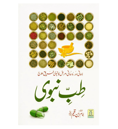 Medicine Of The prophet In (Urdu Language)طب النبي