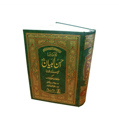 Tafseer Ahsan-ul-Bayan Urdu (Large)