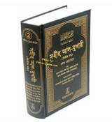 Bengali: Sahih Al-Bukhari-Vol.2