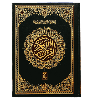 Quran Al-Kareem Urdu Script, 16 Lines (Arabic Only)