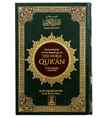 Noble Qur'an in English Language White Paper Large 17x24