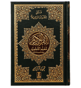 Mualim Al Tajweed - 7B - (Tajweedi Quran) 16 Lines