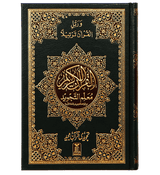 Mualim Al Tajweed - 7B - (Tajweedi Quran) 16 Lines