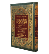 Tajweed Quran ( Persian, Urdu,hindi & South African Script with 15Lines )