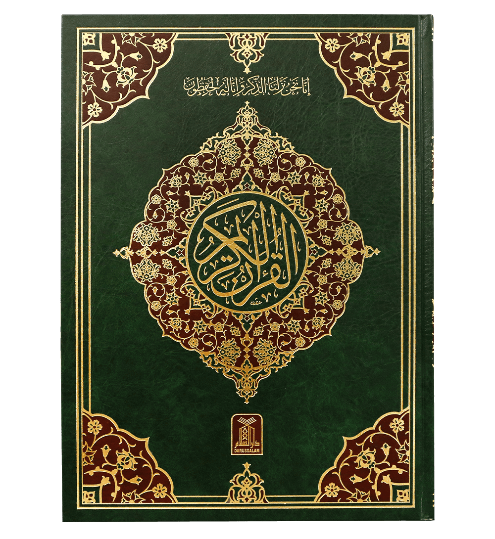 Al Quran Al Kareem (Jumbo - 13 Lines)