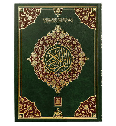 Al Quran Al Kareem (Jumbo - 13 Lines)