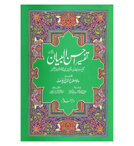 Tafseer Ahsan-ul-Bayan Urdu