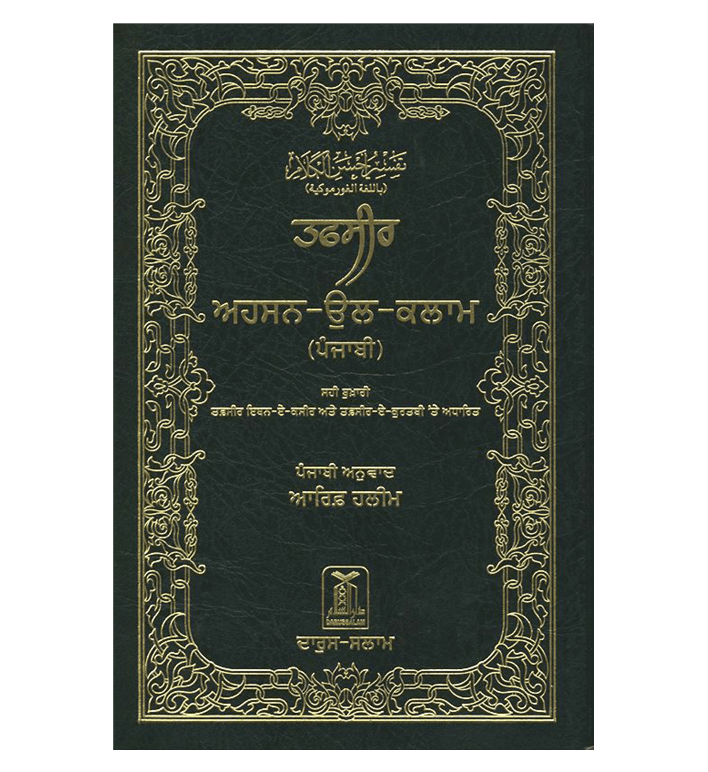 Noble Quran in Gurmukhi Language (23375)