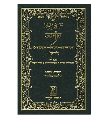 Noble Quran in Gurmukhi Language (23375)