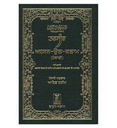 Noble Quran in Gurmukhi Language