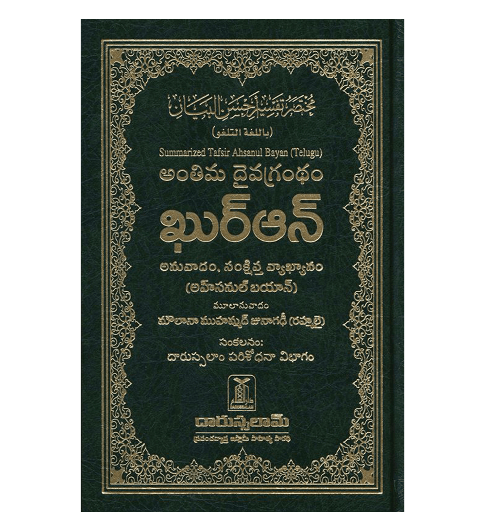 Noble Quran in Telugu Language (23367)