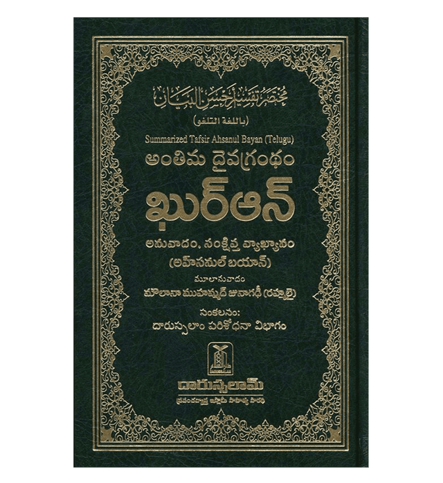 Noble Quran in Telugu Language (23367)