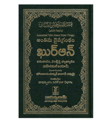 Noble Quran in Telugu Language