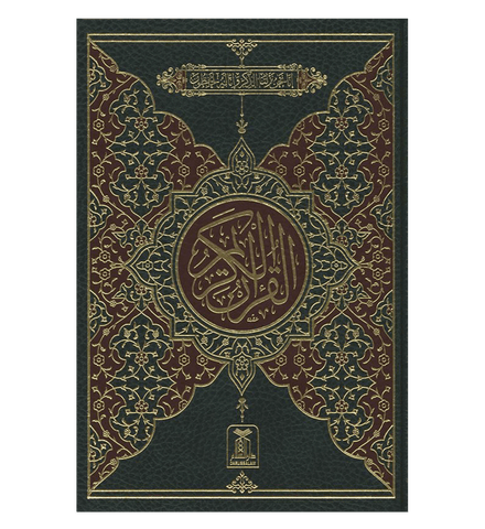 Al Quran Al Hakeem (108)-Arabic Only (13 lines with Urdu-Persian-Hindi Script)