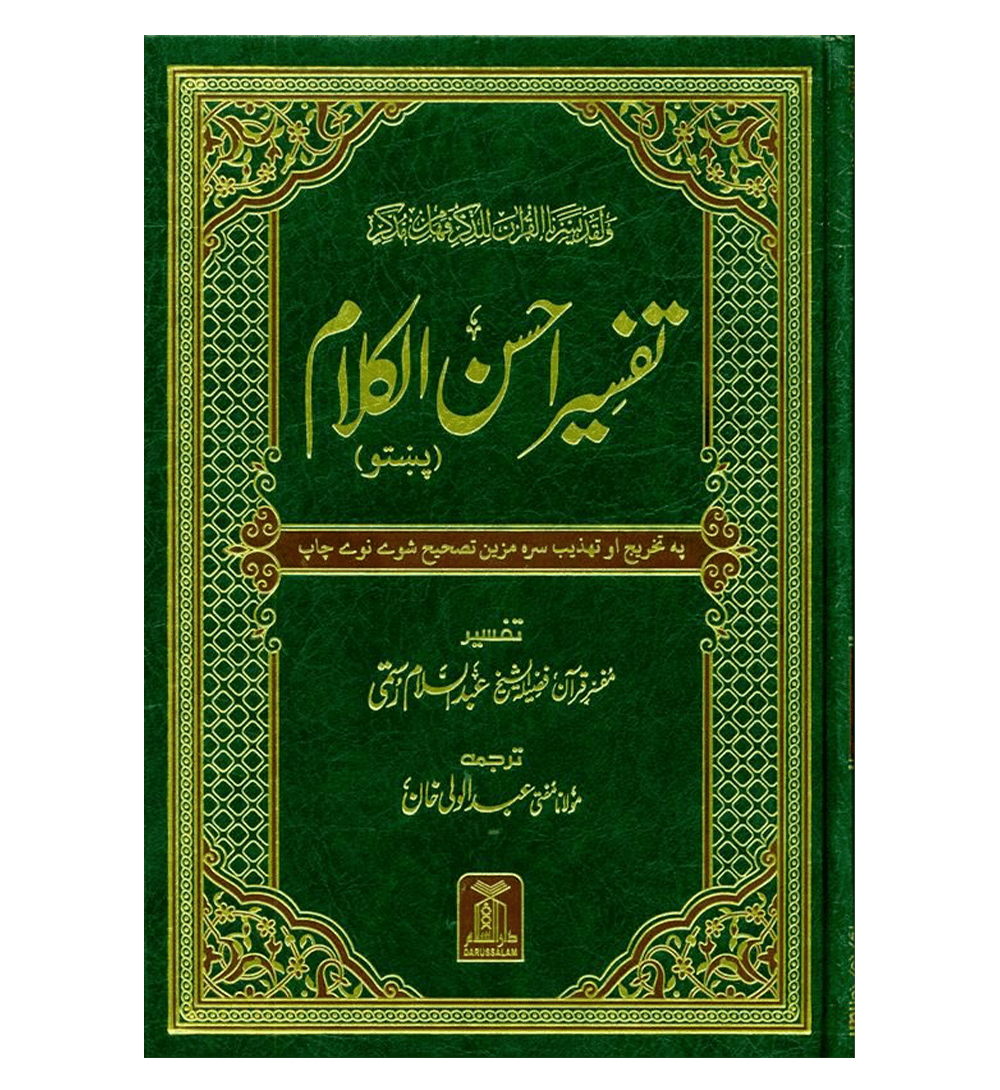 Noble Quran Tafseer Qur'an Kareem Pashto / Pushto (23285)