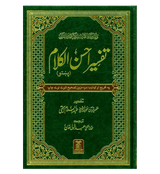 Noble Quran Tafseer Qur'an Kareem Pashto / Pushto (23285)