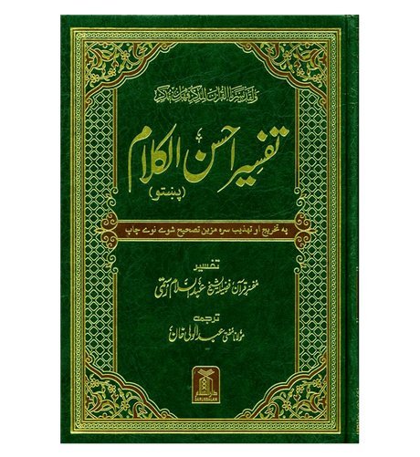 Noble Quran Tafseer Qur'an Kareem Pashto / Pushto (23285)
