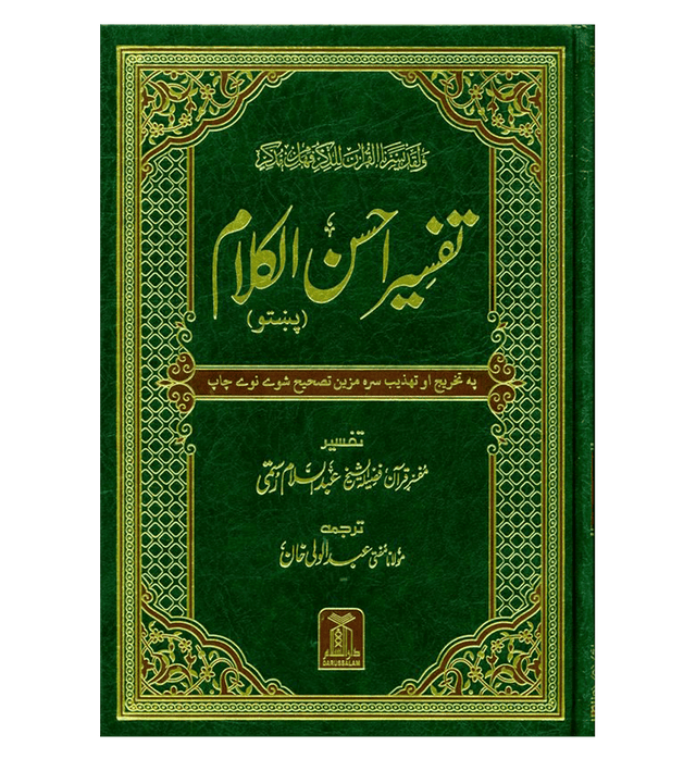 Noble Quran Tafseer Qur'an Kareem Pashto / Pushto (23285)