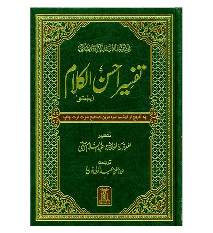 Noble Quran Tafseer Qur'an Kareem Pashto / Pushto (23285)