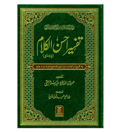 Noble Quran Tafseer Qur'an Kareem Pashto / Pushto