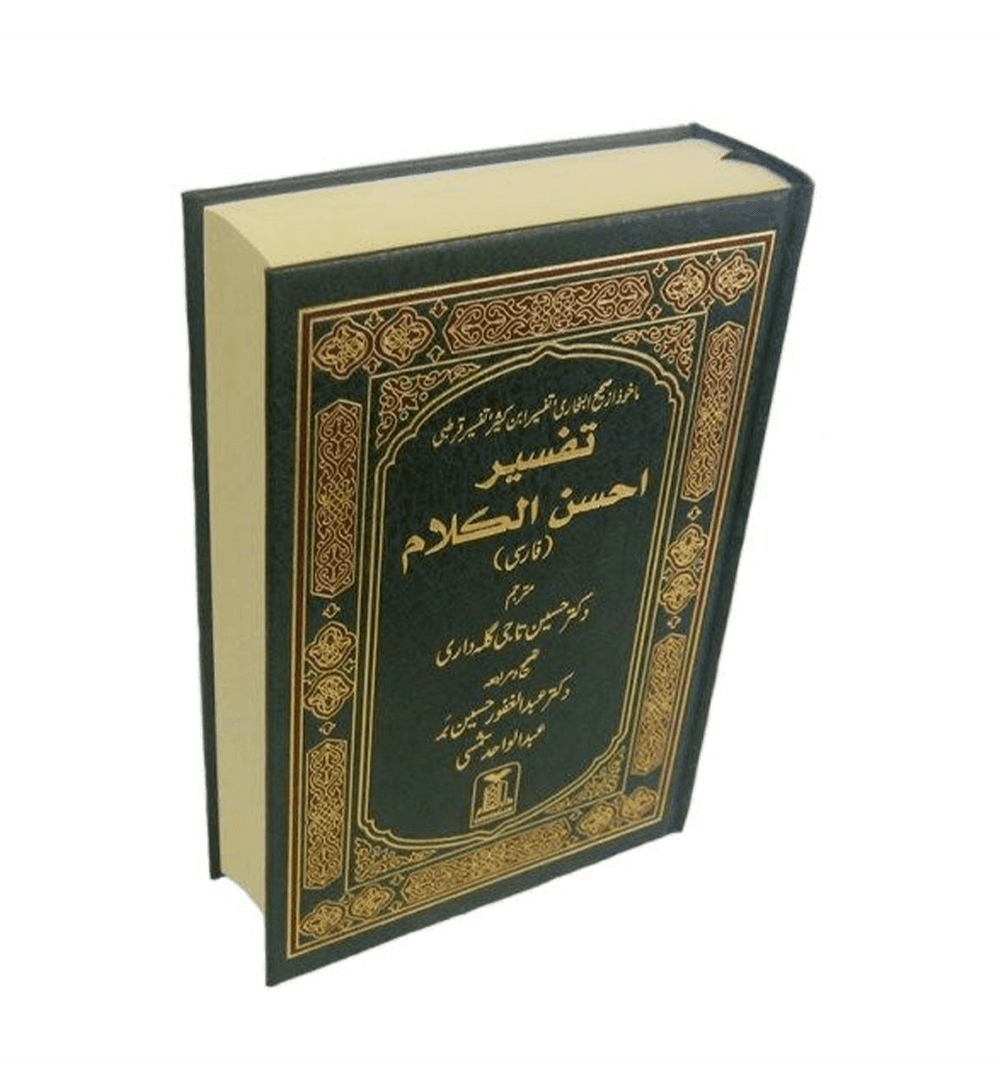 Noble Quran Tafsir Ahsan Al Kalam Persian / Farsi