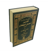 Noble Quran Tafsir Ahsan Al Kalam Persian / Farsi