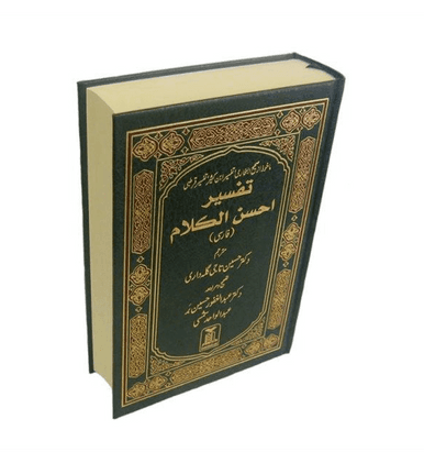 Noble Quran Tafsir Ahsan Al Kalam Persian / Farsi