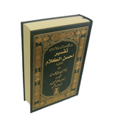 Noble Quran Tafsir Ahsan Al Kalam Persian / Farsi