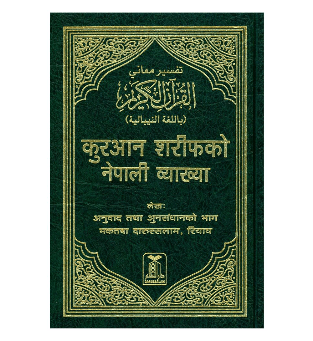 Noble Quran Translation in Nepalese / Nepali (23149)