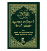 Noble Quran Translation in Nepalese / Nepali (23149)