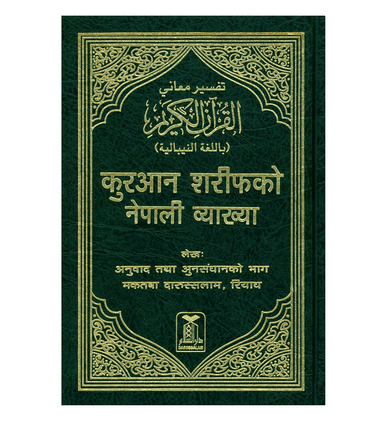 Noble Quran in Nepalese Language