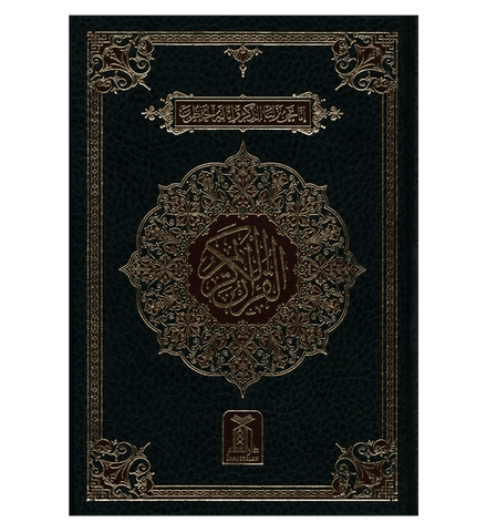 Al Quran Al Hakeem 7A white Paper-Arabic Only(16 lines pk /indian Script)