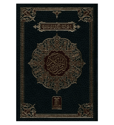 Al Quran Al Hakeem 7A white Paper-Arabic Only(16 lines pk /indian Script)