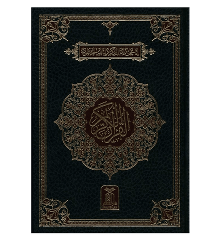 Al Quran Al Hakeem 7A Cream Paper-Arabic Only (16 lines with Urdu-Persian-Hindi Script)