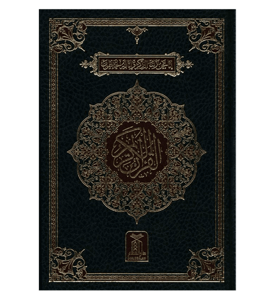 Al Quran Al Hakeem 7A Cream Paper-Arabic Only (16 lines with Urdu-Persian-Hindi Script)