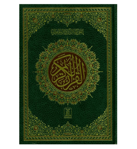 Al Quran Al Hakeem -Arabic Only(16 lines pk /indian Script)(Large size)