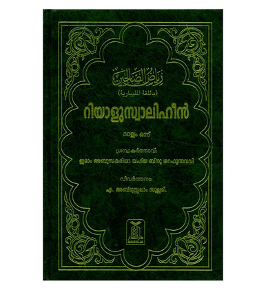 Rayad Us Salihin 2Vol (Malayalam language)