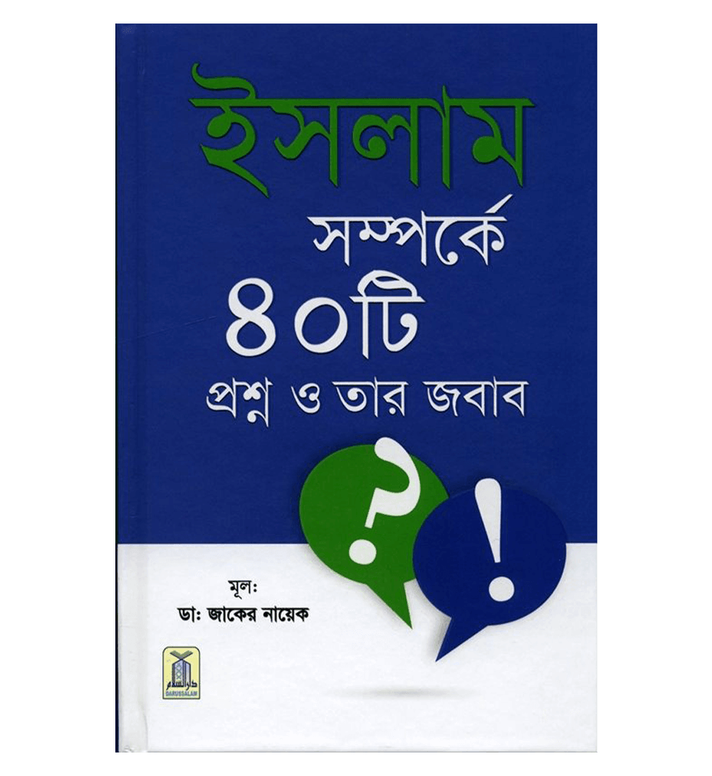 Bengali: 40 Answers in Defence of Islam
